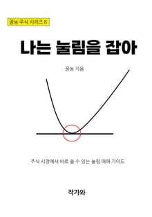 나는 눌림을 잡아