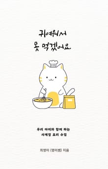 귀여워서 못 먹겠어요