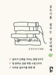 글쓰기를 꿈꾸는 당신에게