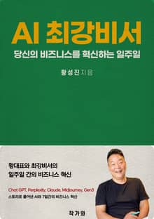 AI 최강비서