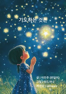 기도하는 것은