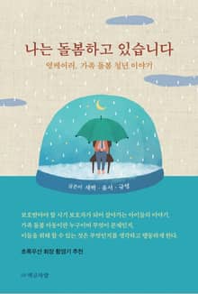 나는 돌봄하고 있습니다