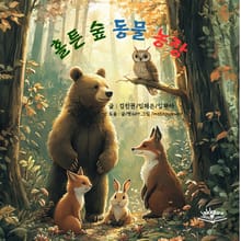 홀튼 숲 동물 농장