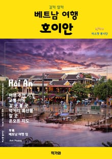 갈까 말까 베트남 여행 호이안