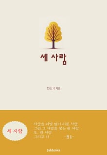 세 사람