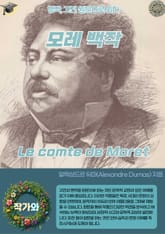 모레 백작 Le comte de Moret 표지 이미지