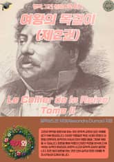 여왕의 목걸이(제2권)Le Collier de la Reine Tome II 표지 이미지