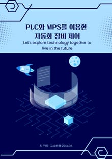 PLC와 MPS를 이용한 자동화 장비 제어