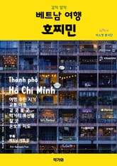 갈까 말까 베트남 여행 호찌민 표지 이미지