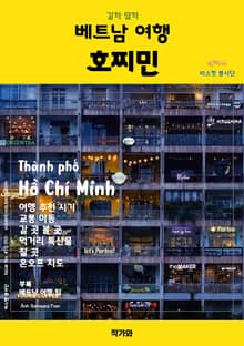 갈까 말까 베트남 여행 호찌민