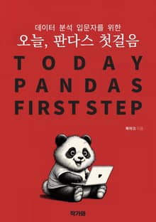 오늘, 판다스 첫걸음