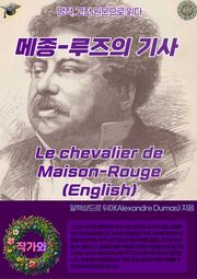 메종-루즈의 기사 Le chevalier de Maison-Rouge (English)