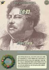 데뢰 Derues 표지 이미지