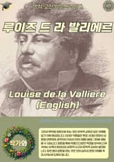 루이즈 드 라 발리에르 Louise de la Valliere (English) 표지 이미지