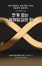 슈퍼 휴먼으로 사는 한계 없는 끌어당김의 힘 표지 이미지