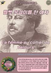 벨벳 목걸이를 한 여자 La femme au collier de velours 표지 이미지
