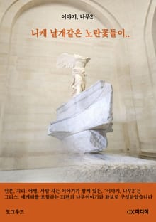 이야기, 나무 2