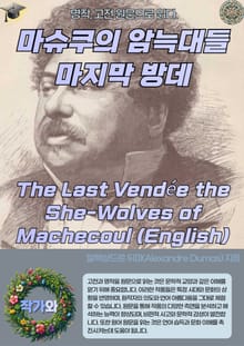 마슈쿠의 암늑대들 마지막 방데 The Last Vendée the She-Wolves of Machecoul (English)
