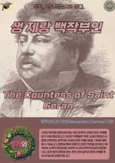 생 제랑 백작부인 The Countess of Saint Geran 표지 이미지