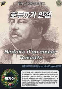 호두까기 인형 Histoire d'un casse-noisette