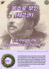 몽소로 부인(제2권)La dame de Monsoreau Tome 2 표지 이미지