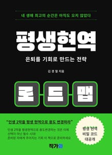 평생현역