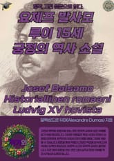 요제프 발사모 루이 15세 궁정의 역사 소설 Josef Balsamo Historiallinen romaani Ludvig XV hovista 표지 이미지