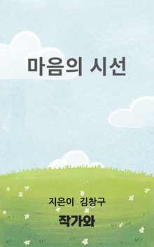 마음의 시선