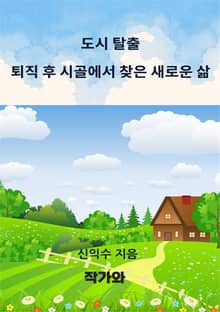 도시 탈출
