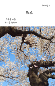 위로
