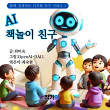 AI책놀이 친구