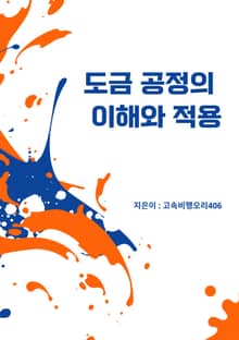 도금 공정의 이해와 적용