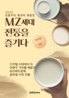 MZ세대, 전통을 즐기다
