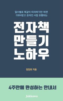 전자책 만들기 노하우