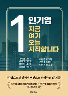 1인기업 지금 여기 오늘 시작합니다