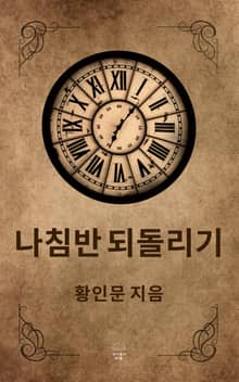 나침반 되돌리기