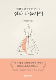 실과 바늘사이