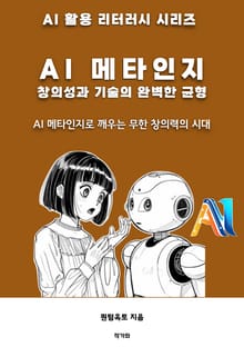 AI 메타인지