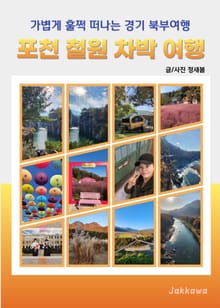 포천 철원 차박 여행