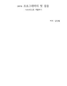 java 프로그래머의 첫 걸음