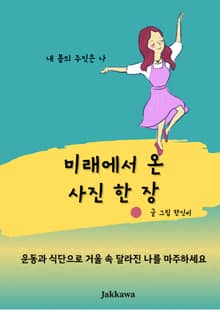 미래에서 온 사진 한 장