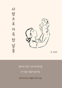 사랑으로 가득 찬 날들