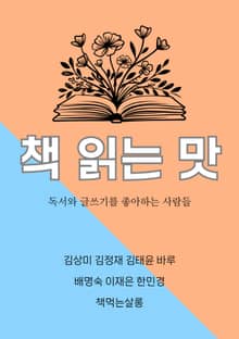 책 읽는 맛