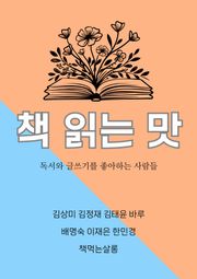 책 읽는 맛
