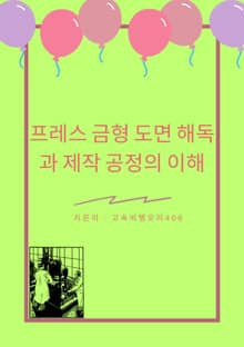 프레스 금형 도면 해독과 제작 공정의 이해
