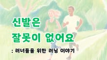 신발은 잘못이 없어요