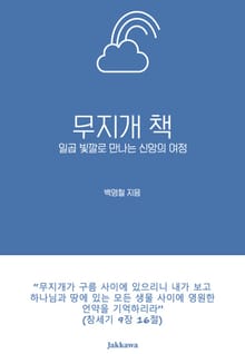 무지개 책