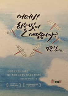어머니! 하늘빛이 어떻습니까?