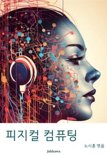 피지컬 컴퓨팅