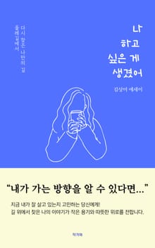 나 하고 싶은 게 생겼어